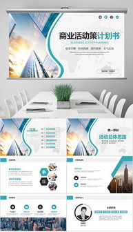 會議策劃方案ppt模板