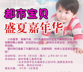 母嬰嘉華活動(dòng)策劃方案