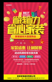 裝飾設(shè)計(jì)促銷活動(dòng)策劃方案