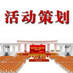 批發(fā)商場(chǎng)活動(dòng)策劃方案