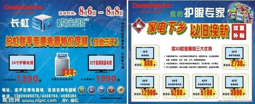 長虹電器活動策劃方案