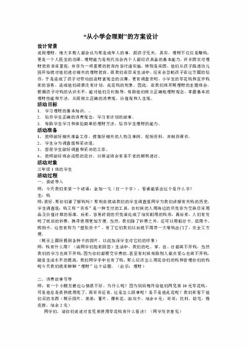 理財(cái)方案策劃書