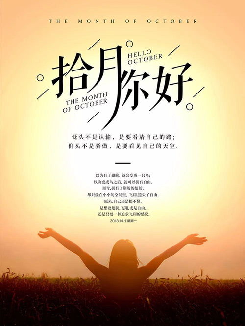 十月份正能量的句子簡短