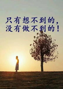 正能量的句子英文句子