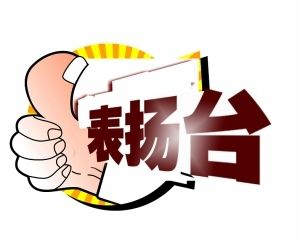 拾金不昧,句子,表揚,能量