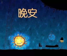 英文,晚安,句子,心語