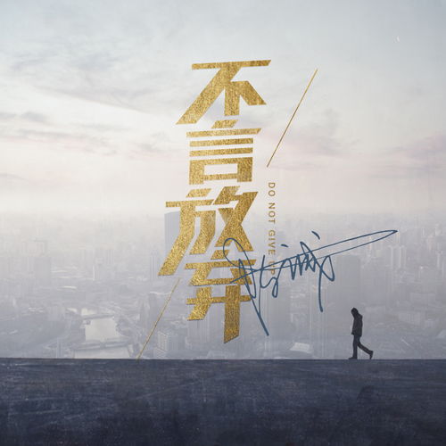 正能量句子男生