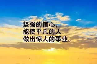 早安勵(lì)志正能量的句子朋友圈,勵(lì)志正能量滿滿的句子朋友圈,早安勵(lì)志正能量滿滿的句子朋友圈