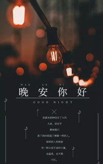 晚安,句子,能量,大全