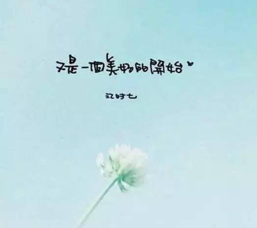 溫暖正能量的早安句子,早安正能量勵(lì)志句子,溫暖陽光,元?dú)鉂M滿,早安勵(lì)志正能量的句子