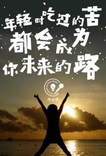 句子,勵(lì)志,能量,成長(zhǎng)