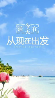 早安,句子,勵志,能量