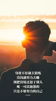 堅(jiān)持勵(lì)志正能量的句子,早上好勵(lì)志正能量句子,職場勵(lì)志正能量句子