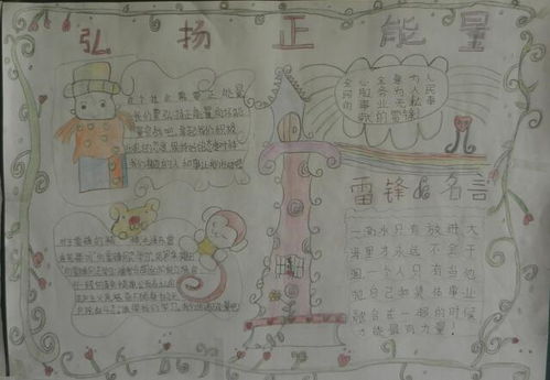 正能量手抄報(bào)句子