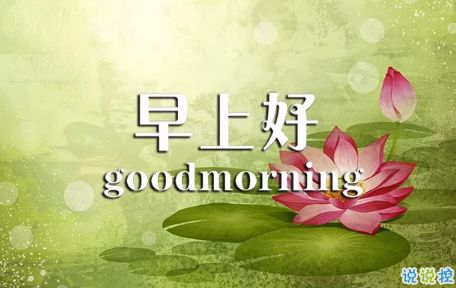 短句,句子,勵(lì)志,早上好