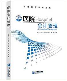 2012基層醫(yī)院會(huì)計(jì)科目