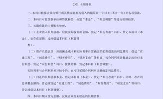 向銀行借入兩的借款屬于什么會計科目