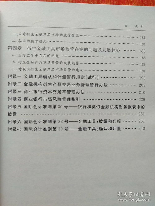 核算,衍生,金融工具,涉及