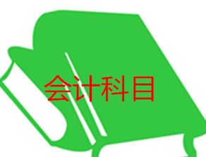 施工加油屬于什么會(huì)計(jì)科目