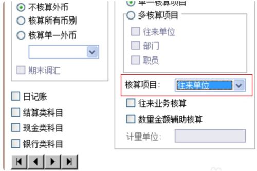 金蝶引入部份會計科目