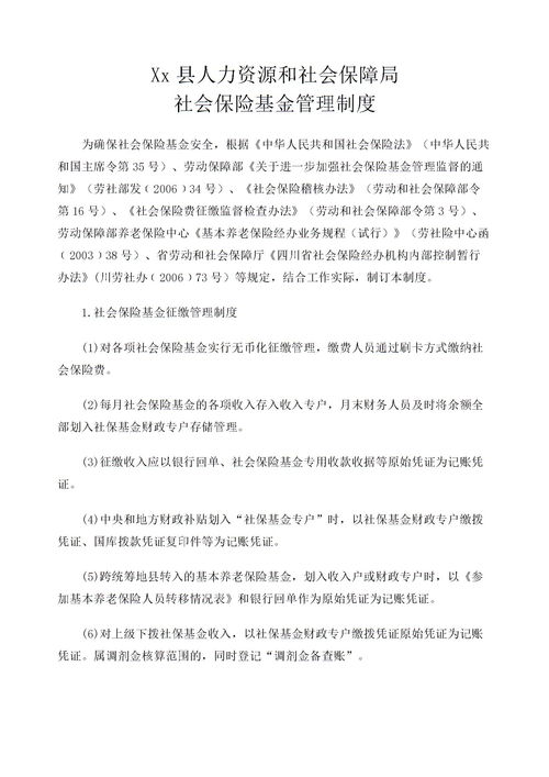 專戶,繳納,財(cái)政,會計(jì)科目