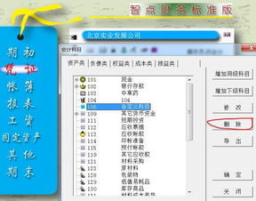 會計科目共同科目怎么刪除