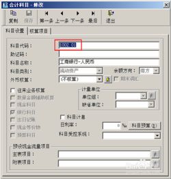學(xué)校會(huì)計(jì)科目的設(shè)置