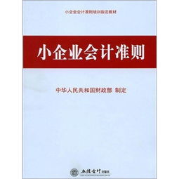 小企業(yè)會(huì)計(jì)準(zhǔn)則存貨會(huì)計(jì)科目