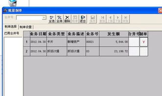 用友,制單,會計科目,編輯