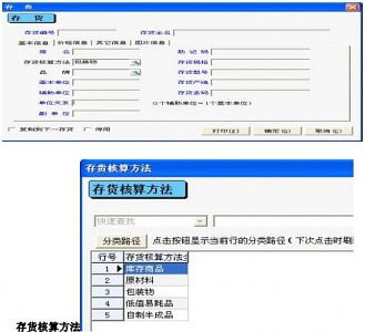 存貨,會(huì)計(jì)科目