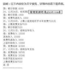 收入黨費會計科目