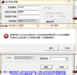 用友預(yù)收賬款會(huì)計(jì)科目指定大類