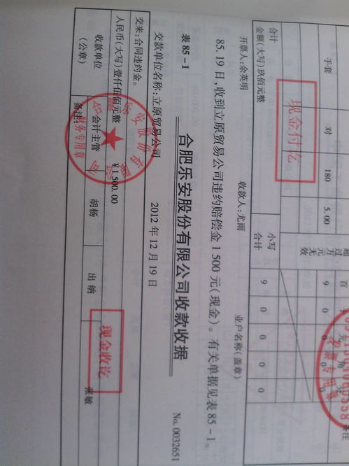 銀行收取的違約金會計科目