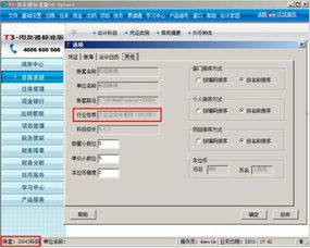用友nc會(huì)計(jì)科目目錄