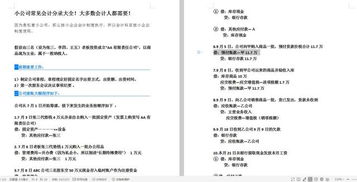 會(huì)計(jì)科目,事業(yè)