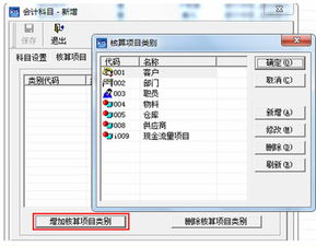 修改會計科目中的屬性