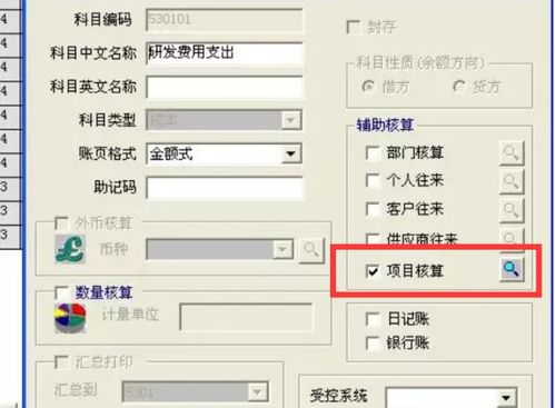 用友怎么在制單編輯會計科目