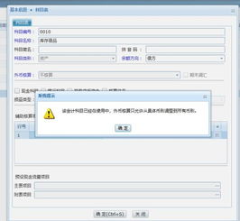 erp引入會計(jì)科目