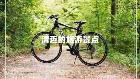 清邁的旅游景點(diǎn)