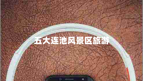 五大連池風(fēng)景區(qū)旅游