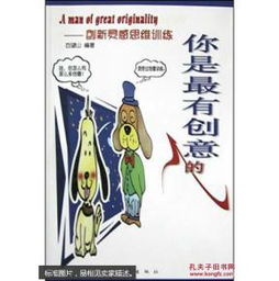 靈感思維訓(xùn)練的方法有哪些