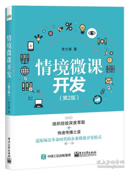 微課開發(fā)的基本方法有哪些內(nèi)容