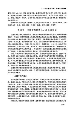 心理原則與方法有哪些內(nèi)容