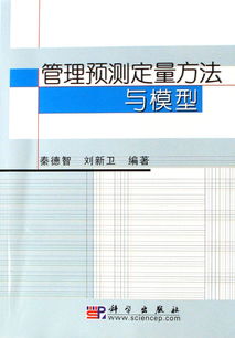 什么屬于定量預測方法有哪些