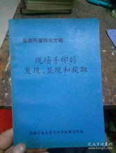 現(xiàn)場手印的提取方法有哪些