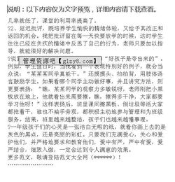 一級(jí)班主任有哪些好的方法