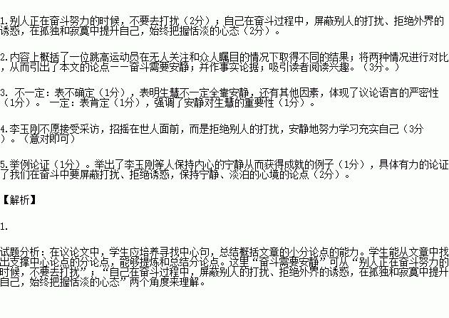 論教養(yǎng)運用了哪些論證方法