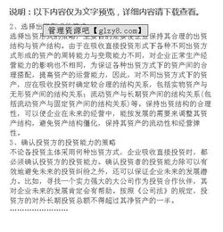 籌資管理研究方法有哪些