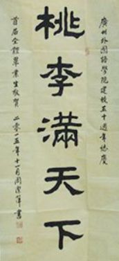 關于桃李的詩句贈母校