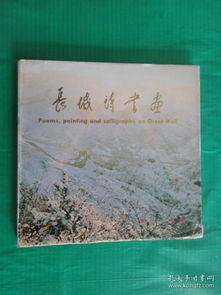 關于長城的詩句資料30字